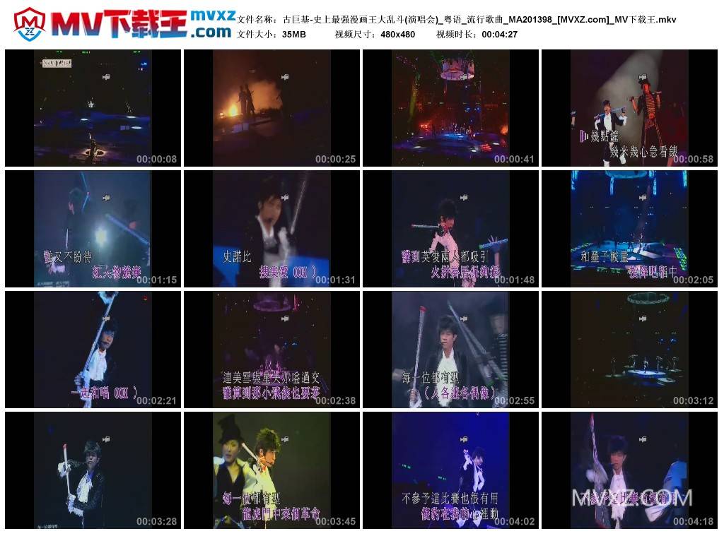 古巨基-史上最强漫画王大乱斗(演唱会)_粤语_流行歌曲_MA201398